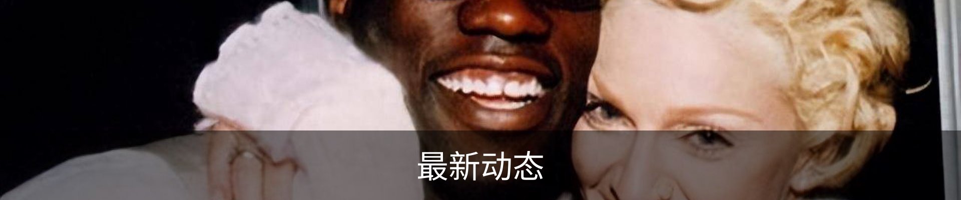 最新动态