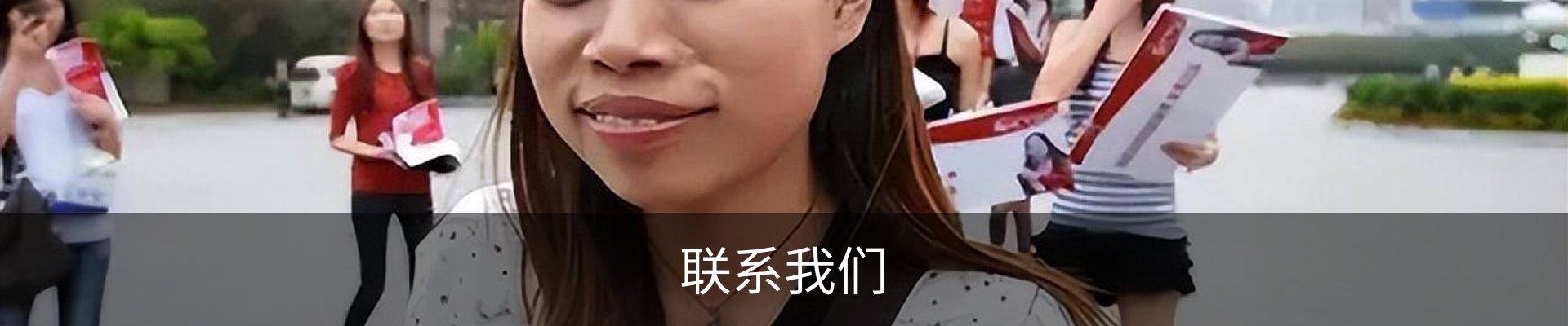 联系我们